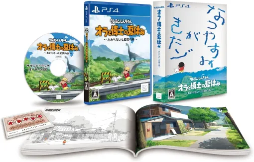 「クレヨンしんちゃん『オラと博士の夏休み』～おわらない七日間の旅～」PS4限定版がAmazonにて37%オフで販売中