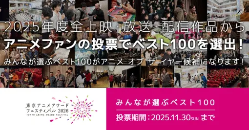 2025年度のアニメ作品から決める“ベスト100”、激戦のファン投票結果が発表。TVシリーズ部門の1位は『Dr.STONE』第4期。劇場映画部門の1位は映画『ヒプノシスマイク』 2025年度のアニメ作品から決める“ベスト100”、激戦のファン投票結果が発表。TVシリーズ部門の1位は『Dr.STONE』第4期。劇場映画部門の1位は映画『ヒプノシスマイク』