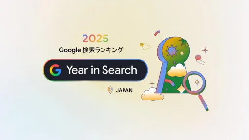 2025年のGoogle検索ランキングが公開。ゲーム分野では『モンハンワイルズ』『ポケモンレジェンズ Z-A』が上位を獲得し、総合急上昇ランキングにもランクイン。アニメでは『タコピーの原罪』『ジークアクス』が注目集める