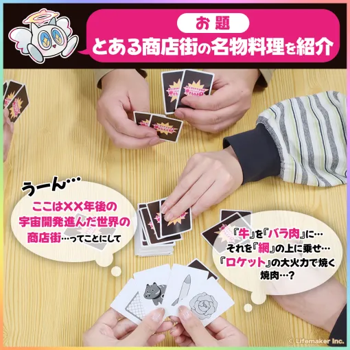 “無理やり作った物語”の完成度を競うボードゲーム『こじつけてらぁ！』一般販売が開始。複数配られるカードのイラストをすべて使い、トンデモ物語を展開して勝者を決める即興的パーティーゲーム。その名の通り“こじつけ”力が試される