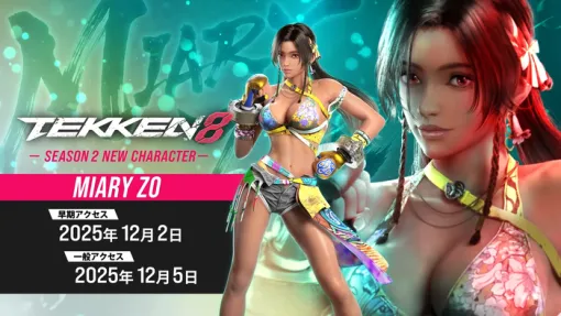 『鉄拳8』12/5本日から「ミアリズ」一般アクセス開始、プレイヤーカードメーカーやキャンペーン情報などまとめ。PSStoreでは一部エディションがセール中(~12/22) 『鉄拳8』12/5本日から「ミアリズ」一般アクセス開始、プレイヤーカードメーカーやキャンペーン情報などまとめ。PSStoreでは一部エディションがセール中(~12/22)