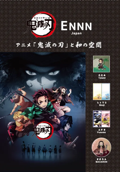 「鬼滅の刃」と「新しい和室」を組み合わせたInnovative Design: ENNN Japanからの挑戦