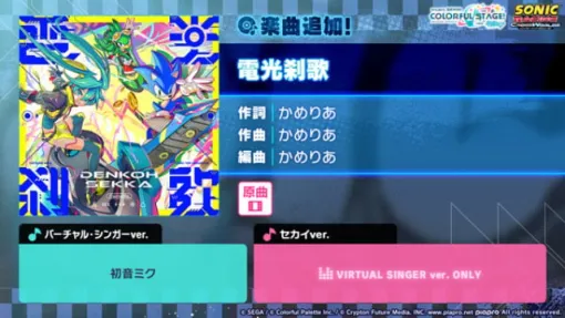 『プロジェクトセカイ カラフルステージ! feat. 初音ミク』「電光刹歌」をリズムゲーム楽曲として追加! | セガ SEGA 『プロジェクトセカイ カラフルステージ! feat. 初音ミク』「電光刹歌」をリズムゲーム楽曲として追加! | セガ SEGA