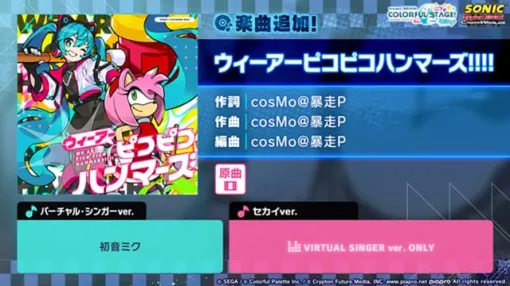 『プロジェクトセカイ カラフルステージ! feat. 初音ミク』 「ウィーアーピコピコハンマーズ!!!!」をリズムゲーム楽曲として追加! | セガ SEGA 『プロジェクトセカイ カラフルステージ! feat. 初音ミク』 「ウィーアーピコピコハンマーズ!!!!」をリズムゲーム楽曲として追加! | セガ SEGA