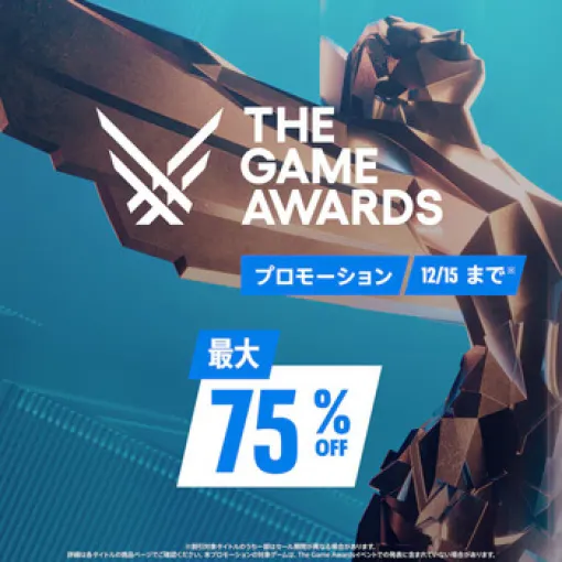 『The Game Awards』プロモーションセール実施中!『Clair Obscur: Expedition 33』、『Kingdom Come: Deliverance II』、『The Outer Worlds 2』Premium Editionなど(~12/15) 『The Game Awards』プロモーションセール実施中!『Clair Obscur: Expedition 33』、『Kingdom Come: Deliverance II』、『The Outer Worlds 2』Premium Editionなど(~12/15)