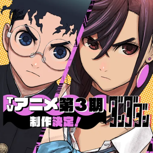 [第220話]ダンダダン - 龍幸伸 | 少年ジャンプ＋