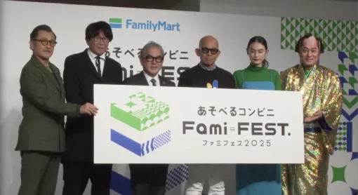 「キャプテン翼」に「マツケンサンバ」! 豪華な顔ぶれが集う「ファミフェス 2025」発表会開催 「キャプテン翼」に「マツケンサンバ」! 豪華な顔ぶれが集う「ファミフェス 2025」発表会開催