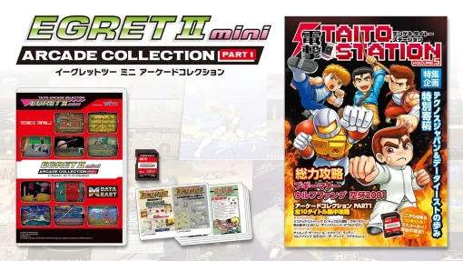 「イーグレットツー ミニ」専用ソフト収録SDカード「アーケードコレクションPART1」本日発売「熱血硬派くにおくん」や「ダブルドラゴン」など10タイトルを収録