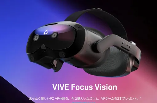 【Amazonセール】HTCのVRヘッドセット「VIVE Focus Vision」がお買い得！【クリスマスセール2025】バンドルやトラッカーなどがラインナップ