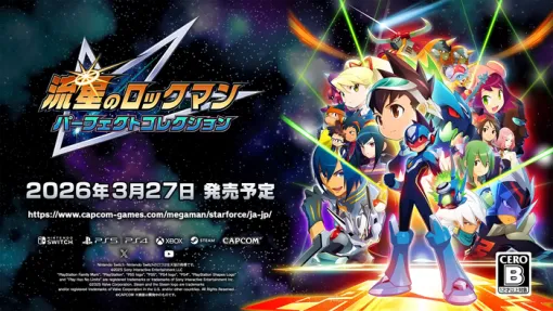『流星のロックマン パーフェクトコレクション』発売日が3/27に決定!予約受付も開始、アニメ「流星のロックマン」シリーズもCapcomChannelにて期間限定で順次無料公開 『流星のロックマン パーフェクトコレクション』発売日が3/27に決定!予約受付も開始、アニメ「流星のロックマン」シリーズもCapcomChannelにて期間限定で順次無料公開