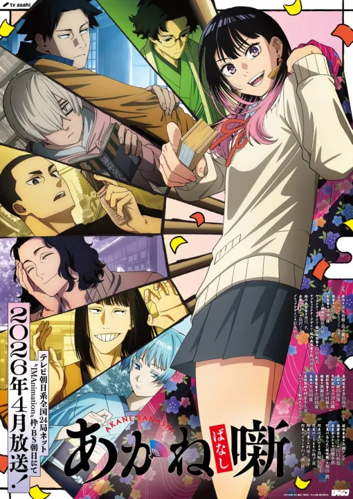 TVアニメ『あかね噺』は来年4月に放送決定。ティザービジュアル&ティザーPVの第1弾も解禁。新キャストも発表 TVアニメ『あかね噺』は来年4月に放送決定。ティザービジュアル&ティザーPVの第1弾も解禁。新キャストも発表