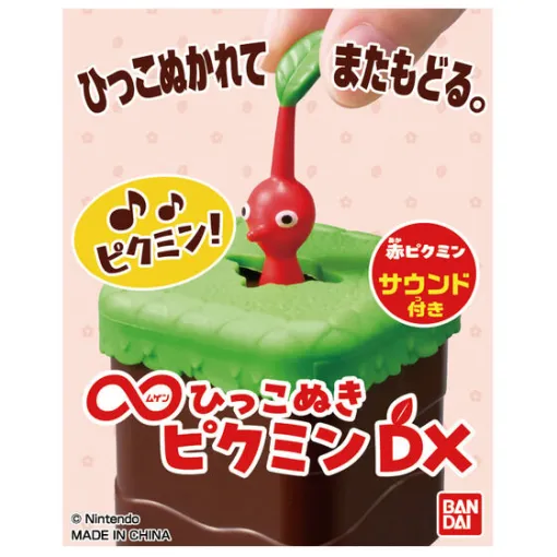 「∞ひっこぬきピクミン DX 赤ピクミン/青ピクミン/黄ピクミン」が本日12月27日に発売おなじみのサウンドと合わせてひっこぬく感触を何度でも体感できる