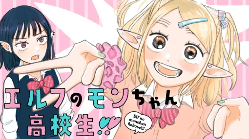 エルフのモンちゃん高校生!! - 志羽よう / 第７話　授業です！～歴史は繰り返すの巻～ | コミックDAYS