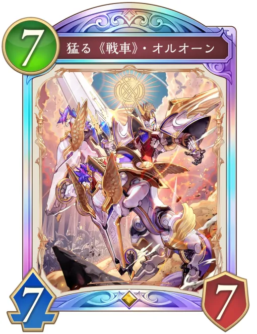 【シャドバWB】「猛る《戦車》・オルオーン」3枚セットを3名様にプレゼント！ GAME Watch公式Xフォロー＆リポストで応募可能アニメ「葬送のフリーレン」コラボ記念に開催