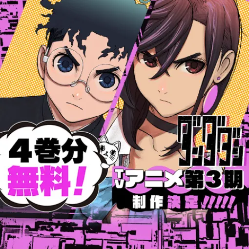 [第222話]ダンダダン - 龍幸伸 | 少年ジャンプ＋