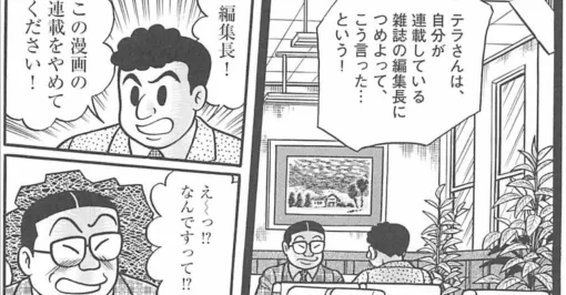 なぜA先生は堕ちていくテラさんを描けたのか｜ムゲンホンダナ：漫画を100年読んでみた