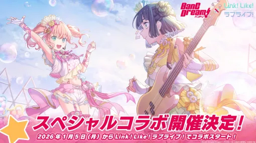 『Link！Like！ラブライブ！』と『バンドリ！』のコラボが決定！