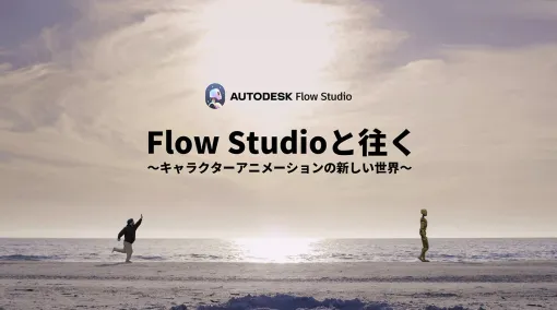 Flow Studioと往く～キャラクターアニメーションの新しい世界～ 第1回：ここに4つのプロジェクトタイプがあるじゃろ？