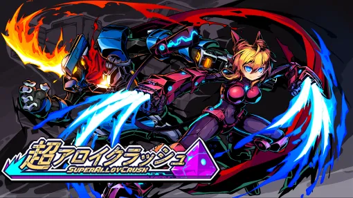 『ロックマン』に影響を受けた横スクロールゲーム『超アロィクラッシュ』無料体験版が1月22日に配信決定。2人協力プレイにも対応。ロボットと強化人間、2人の宇宙ハンターを操作し、超合金の宇宙でお宝を探す。50以上のスキルと数百種類のチップで自由に戦闘スタイルを構築 『ロックマン』に影響を受けた横スクロールゲーム『超アロィクラッシュ』無料体験版が1月22日に配信決定。2人協力プレイにも対応。ロボットと強化人間、2人の宇宙ハンターを操作し、超合金の宇宙でお宝を探す。50以上のスキルと数百種類のチップで自由に戦闘スタイルを構築