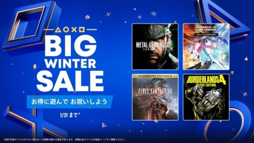 PSStoreにて「BIG WINTER SALE」第二弾が開催中!『METAL GEAR SOLID Δ: SNAKE EATER』『デジモンストーリー タイムストレンジャー』『FINAL FANTASY XVI 』『ボーダーランズ 4』など PSStoreにて「BIG WINTER SALE」第二弾が開催中!『METAL GEAR SOLID Δ: SNAKE EATER』『デジモンストーリー タイムストレンジャー』『FINAL FANTASY XVI 』『ボーダーランズ 4』など