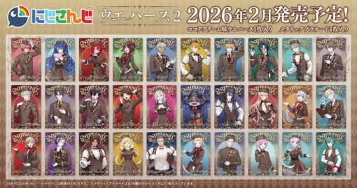 「にじさんじ ウエハース2」のカードデザインが初公開。「剣持刀也」「星川サラ」など30名のライバーがラインナップ