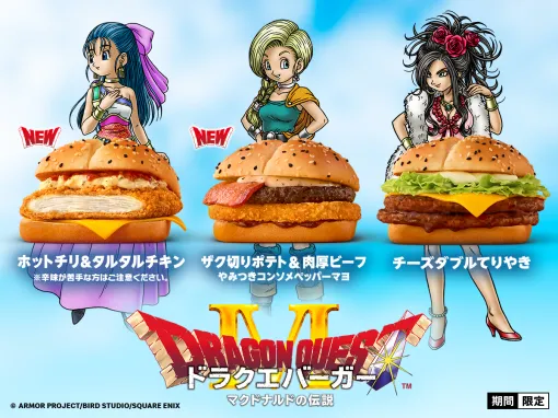 マクドナルド×「ドラクエ」コラボでビアンカやフローラがトレンド入り。ドラクエバーガーを誰と食べるか問題勃発