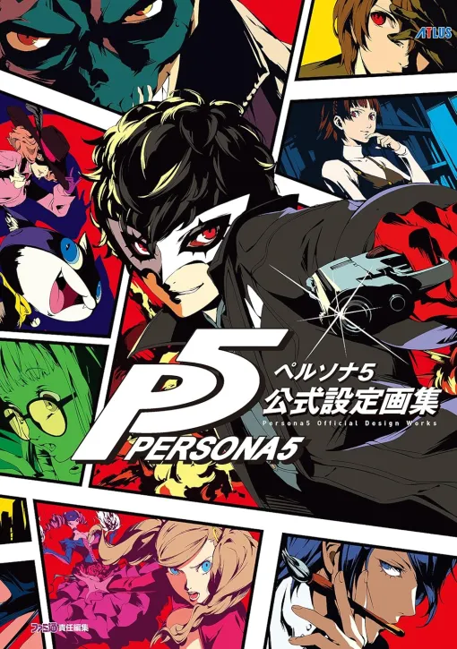 『ペルソナ5』公式設定画集Kindle版が半額の「1430円」で購入できるセールが開催中。キャラクターの初期設定画やラフ画・原案など、“怪盗団”に関わるイラストが満載