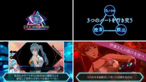 2/26発売予定のPS版『伊達鍵は眠らない - From AI：ソムニウムファイル』システムトレーラー公開。「捜査」「ソムニウム」「脱出」各パートの概要が。過去作2本のバンドルはPSStoreでセール中