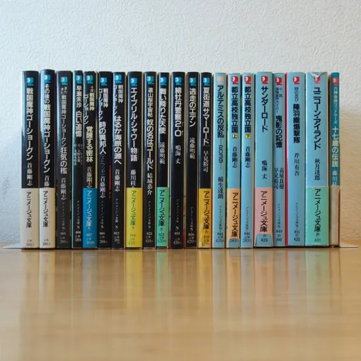 ライトノベルの源流としてのアニメージュ文庫を探る