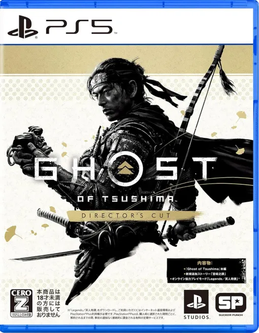 PS5版「Ghost of Tsushima Director’s Cut」がAmazonにて49%オフで販売中 PS5版「Ghost of Tsushima Director’s Cut」がAmazonにて49%オフで販売中