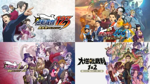 『逆転裁判』シリーズが最大67％オフで買えるセールを開催中。『逆転裁判』『逆転検事』『大逆転裁判』がすべて半額以下で購入可能。「異議あり！」とムジュンをつきつけ、真実を追求するカプコンの人気法廷バトルアドベンチャーゲーム