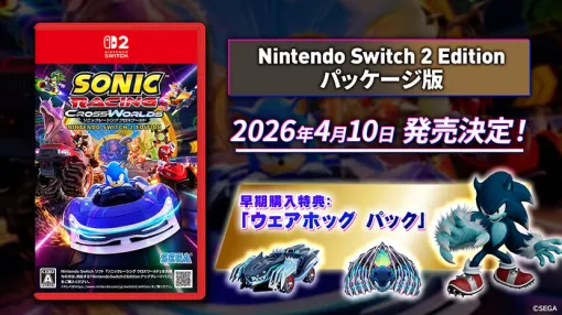 『ソニックレーシング クロスワールド』パッケージ版「Nintendo Switch™ 2 Edition」4月10日（金）発売決定！ | セガ SEGA