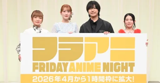 日テレ、金曜の深夜アニメ枠に手応えで注力　4月期から『フラアニ』1時間に拡大で2枠用意