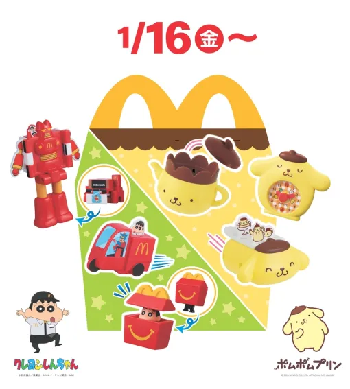 マクドナルド、ハッピーセット「クレヨンしんちゃん」「ポムポムプリン」は本日1月16日発売