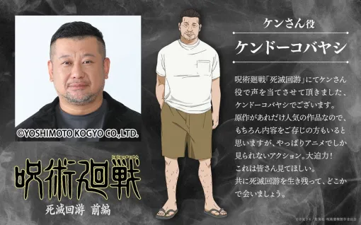アニメ『呪術廻戦』ケンさん役に“ケンドーコバヤシ”氏が起用され話題に。原作マンガにて初登場時から「似ている」と話題になっていたキャラクター。公式インタビューでは「アレは多分俺やと」思っていたと明かす