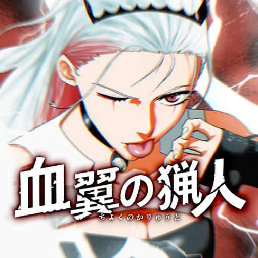 [第34話]血翼の猟人 - 国本龍使 | 少年ジャンプ＋