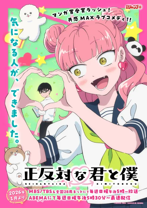 【正反対な君と僕】「ラブコメとして “甘すぎない塩梅” を意識しました」アニメ監督・長友孝和インタビュー