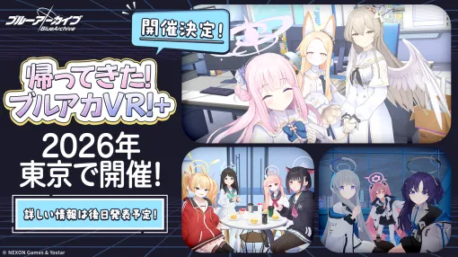 大好評のVR再び! 「帰ってきた!ブルアカVR!+」が2026年に開催決定シロコやユウカ、カズサたちが登場する3Dライブの開催も 大好評のVR再び! 「帰ってきた!ブルアカVR!+」が2026年に開催決定シロコやユウカ、カズサたちが登場する3Dライブの開催も