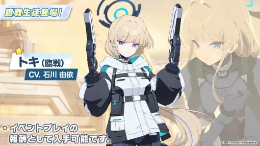 リオとヒマリに続いてトキも！ 「ブルアカ」、臨戦トキが配布へ誰でももらえる配布キャラクター