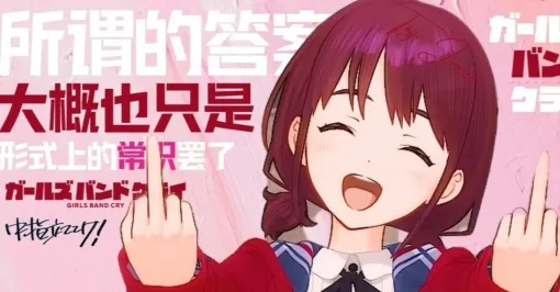 中国の若者とガールズバンドクライ:井芹仁菜が持つ氷河期魂|上海在住のえいちゃん 中国の若者とガールズバンドクライ:井芹仁菜が持つ氷河期魂|上海在住のえいちゃん