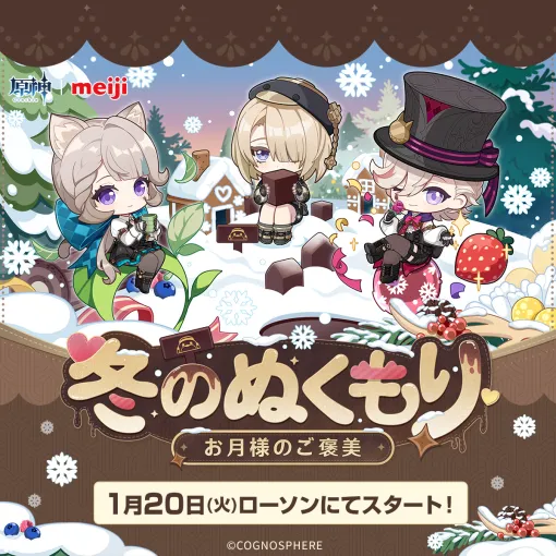 「原神」のオリジナルクリアファイルも登場！ ローソンにて「明治」コラボキャンペーンが本日より開催オリジナルフードを買うとゲーム内アイテムが手に入る