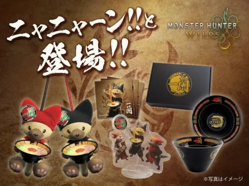 「モンスターハンターワイルズ×一蘭」オリジナルグッズセットが発売決定。狩りの成功を祝杯で称える一回り大きい「一蘭狩人さかずき」も登場