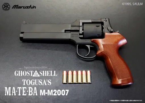 『攻殻機動隊』トグサの銃「マテバ」のガスガンが生産決定。30丁限定版が人気すぎて仕様変更のもと発売へ。「攻殻機動隊展」にて発売予定のアイテムで、トグサの銃を業界で初モデルアップしたマルシン工業から登場