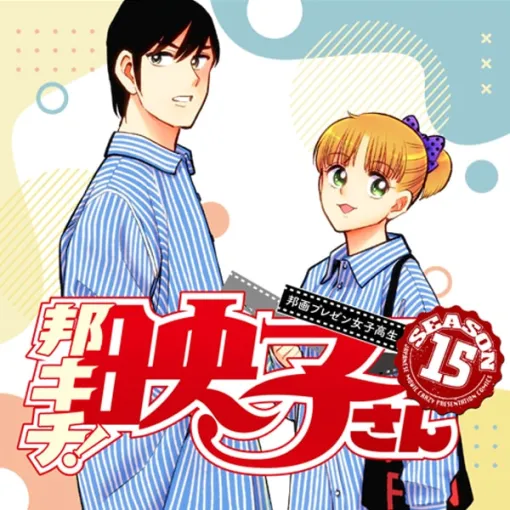 『邦画プレゼン女子高生 邦キチ! 映子さん』Season15/3本目 果てしなきスカーレット - 服部昇大 | COMIC OGYAAA!! 『邦画プレゼン女子高生 邦キチ! 映子さん』Season15/3本目 果てしなきスカーレット - 服部昇大 | COMIC OGYAAA!!