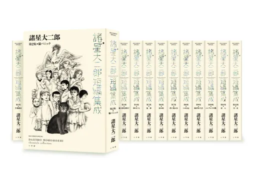 「諸星大二郎短編集成」全12巻で発売、岩明均と庵野秀明が推薦コメント寄せる（コメントあり） - コミックナタリー