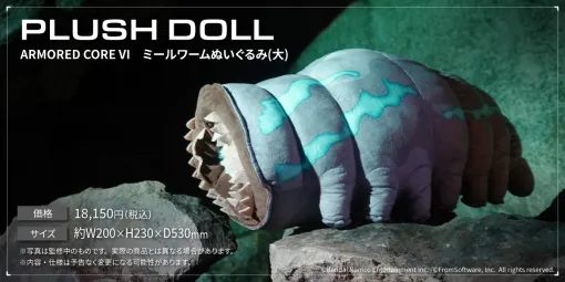 『アーマード・コア6』“ミールワーム”のぬいぐるみがかわいい。口の中まで奥行きがあり、手触りにもこだわったリアルな仕上がり。大きさは約W20×H23×D53cmのビックサイズ