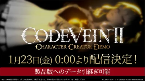 1/29発売予定『CODE VEIN II』キャラクターカスタマイズ体験ができる「CHARCTER CREATOR DEMO」が1/23本日リリース！体型やメイクなど詳細なカスタマイズが可能、アクセサリーに「おにぎり」どうぞ