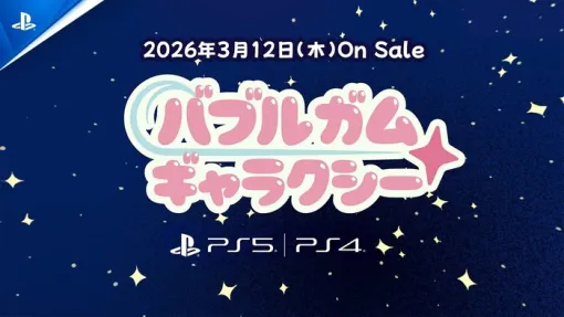 惑星創りデザイナーの実習生となって壊れた銀河を再建！『バブルガム ギャラクシー』が3/12発売予定！（体験版配信中）
