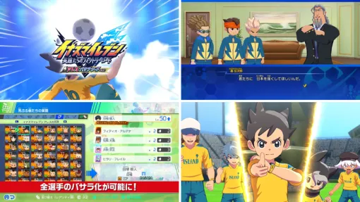 『イナズマイレブン 英雄たちのヴィクトリーロード』1/28アップデート予定の「アレス・バサラシードDLC」PV公開