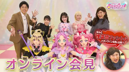 まさかの事件発生…!?『名探偵プリキュア！』オンライン会見！